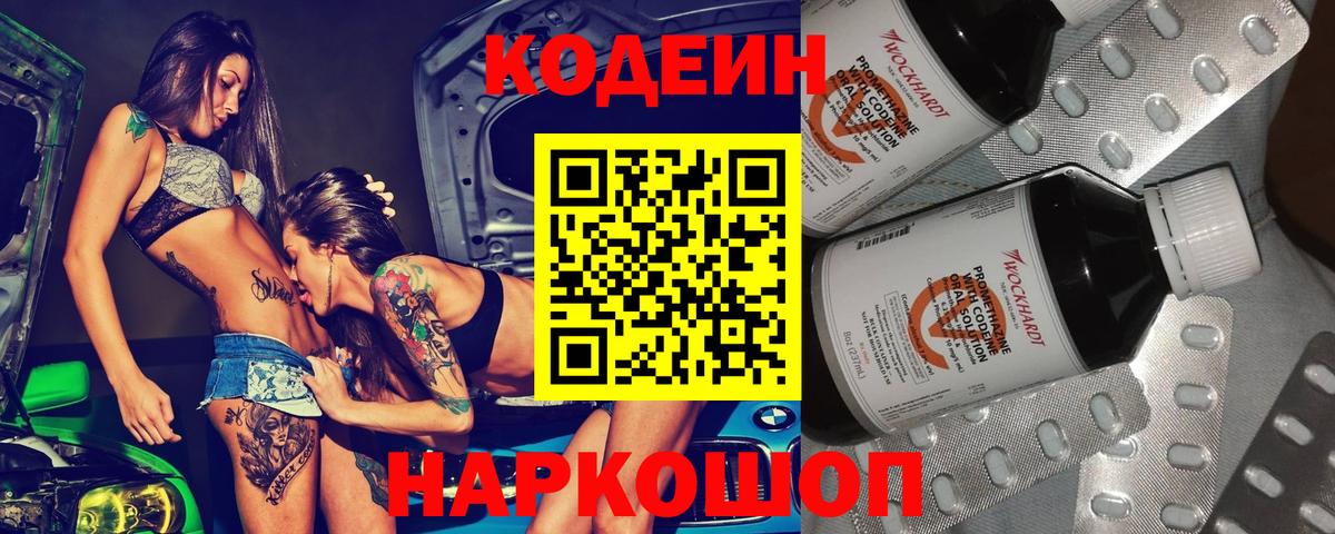 Кодеин напиток Lean (лин) Узловая