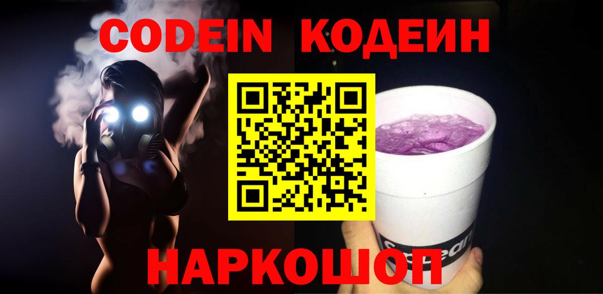Узловая  Codein Purple Drank  Вход с VPN  Кодеин Purple Drank 