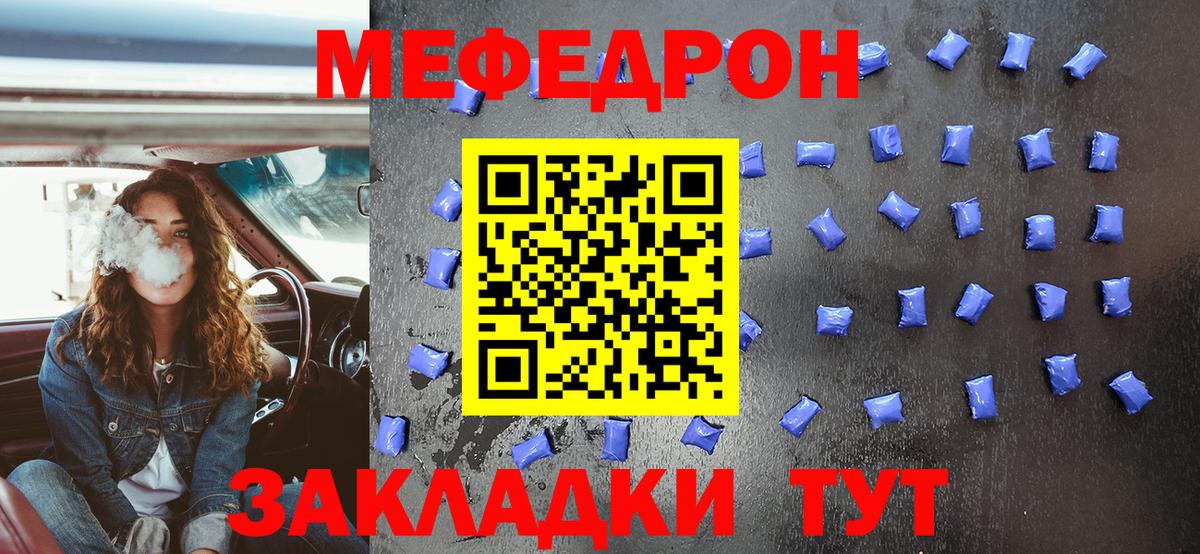 Меф мяу мяу мука Узловая