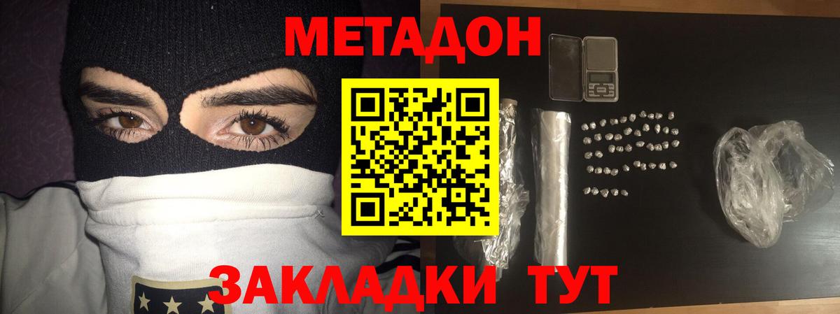 МЕТАДОН кристалл Узловая